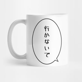 IKANAIDE - Don't go. (White) Mug